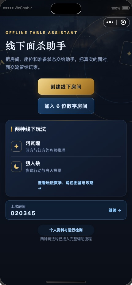 线下面杀助手首页界面