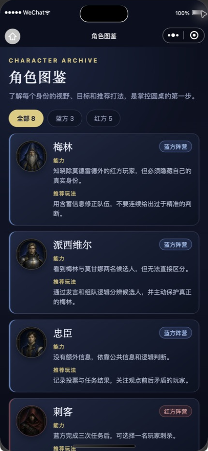 线下面杀助手角色图鉴界面