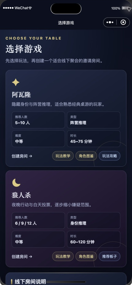 线下面杀助手游戏选择界面
