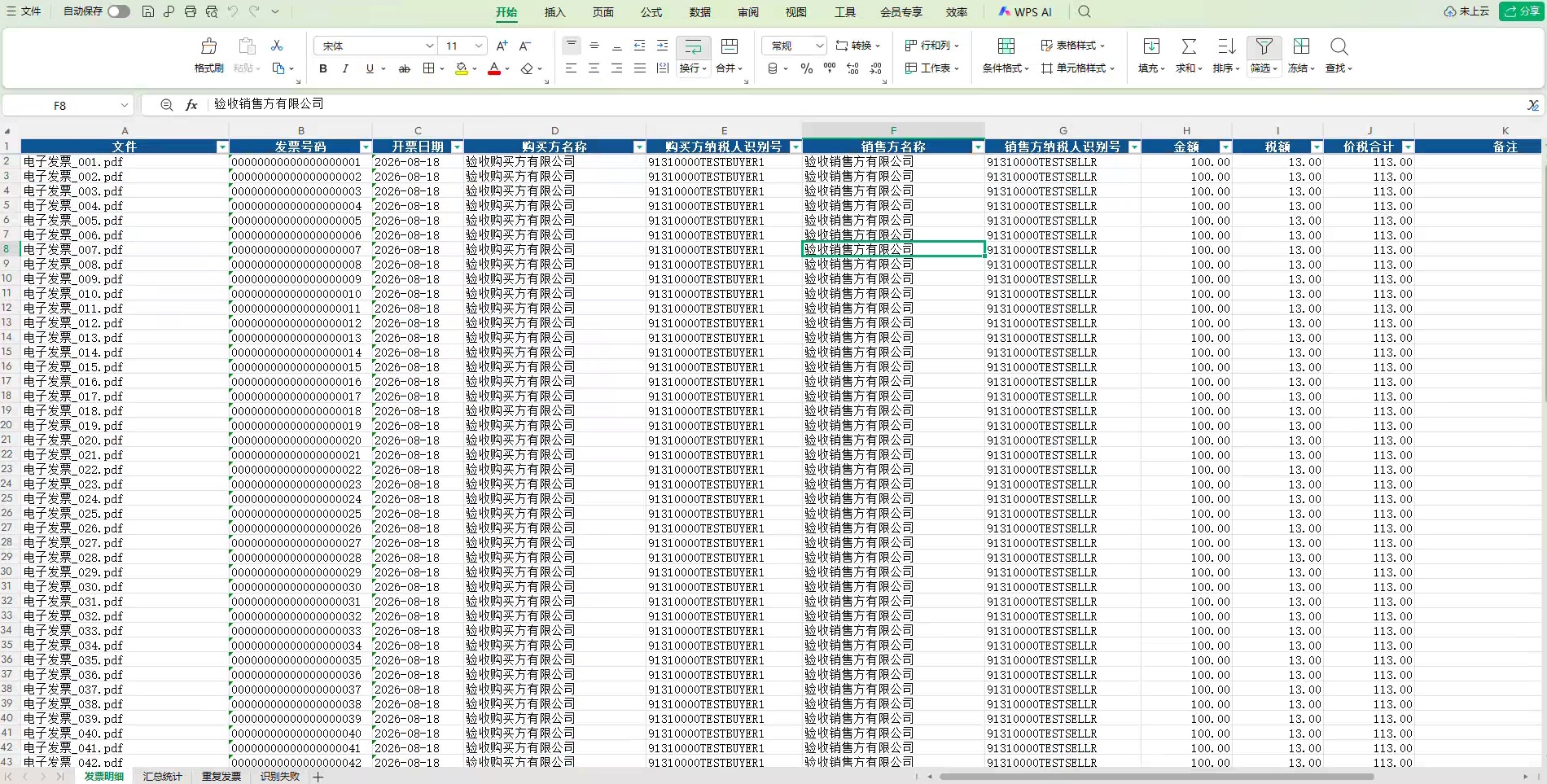 PDF 发票转 Excel 工具导出的 Excel 台账