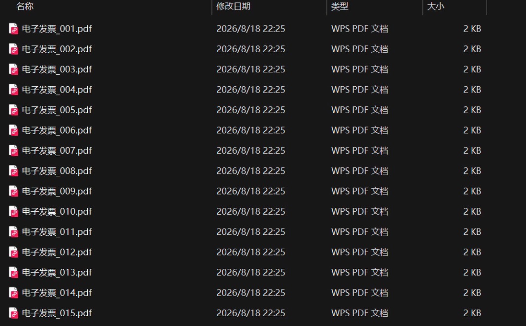 PDF 发票转 Excel 工具待处理 PDF 文件列表